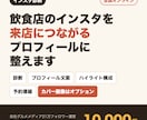 飲食店のインスタを来店につながるプロフに整えます 自社グルメメディア21万フォロワー運営チームが対応 イメージ2