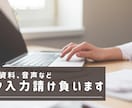 データ入力行います 指定の資料の内容を別の媒体に入力します イメージ1