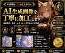 AI生成画像を丁寧に加工します AI画像を用途に合わせて丁寧に加工します イメージ1