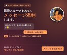 女性と会話が続くマッチアプリのメッセージ添削します 既読スルー・フェードアウトを防ぐ、歴7年コンサルの返信術 イメージ1