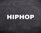 HIPHOPのビート作ります 安く丁寧にしっかりと！より良い曲を提供します！ イメージ1