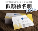 やさしい絵柄の『似顔絵名刺』を制作いたします ☆ より印象的に残る「はじめまして」のご挨拶 イメージ1
