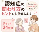 認知症の関わり方を看護師が一緒に見つけます その方に会う関わり方のヒントをお伝えします イメージ1