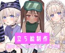 立ち絵、一枚絵を制作いたします 配信サムネ、アイコン、TRPG立ち絵等イラストを制作します イメージ1