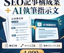 SEO記事の構成案とAI執筆指示文を作成します 検索意図に沿う記事構成と専用AI指示文をセットで納品 イメージ1