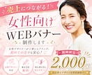 女性の目を惹く、おしゃれな雰囲気のバナー作成します 女性デザイナーが丁寧にヒアリングいたします！ イメージ1