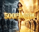 圧倒的オーラで搾取を弾き返す絶対的覇王へ導きます 搾取の連鎖を粉砕！圧倒的覇気で他者を圧倒し自由を掌握 イメージ5