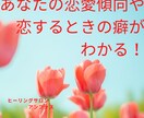 あなたの恋愛傾向や恋する時の癖をお教えします ネイタルチャート（出生図）から、あなたの恋愛傾向がわかります イメージ1