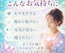 元気を取り戻すオーラ鑑定&癒しメッセージ伝えます モヤモヤ元気がでない、疲れ、やる気が起きない。そんなあなたへ イメージ2