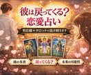 彼はまだ好き？彼の本音占います 彼の本当の気持ちを男目線とタロットで読み解きます イメージ2