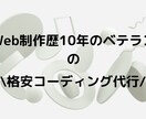 コーディング作業を代行します SEOを意識したコーディングを致します。 イメージ1