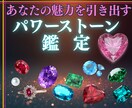 あなたの魅力を引き出す♢パワーストーン鑑定します 2月末まで限定★【未来視鑑定PDF】を無料プレゼント★ イメージ2