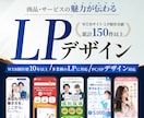 商材・ターゲットに合わせたLPデザインを制作します デザインのみ｜BtoB・BtoC対応｜Figma等で納品 イメージ1
