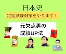 日本史の定期試験対策をします 苦手範囲を克服して高得点‼️気持ちよく夏迎えよう☀️ イメージ1