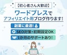 ワードプレスでアフィリエイト用ブログ作ります 副業に最適！SEO対策・初期設定OK・１か月のサポートあり！ イメージ1