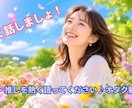 女性限定☆推しを熱く語りたい方！お話聞きます ふわふわするような楽しい話も、ちょっと落ち込んでいる話もOK イメージ1
