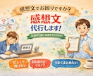 丸投げOK！！困らないちょうどいい感想文書きます 書かなきゃいけない“あの感想”、代わりに整えておきます。 イメージ1