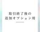納品後の追加修正いたします トークルーム終了後のサービスです。※初依頼の場合は購入不可 イメージ1