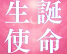 魂に刻まれた使命、生まれた宿命の真実解き明かします 仕事、転職、金運、恋愛、復縁、結婚、子宝も導く占い霊視鑑定 イメージ1