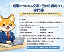 翌日納品！営業資料／研修資料／社内資料の作成します 【プロ品質】資料を“読みやすく・伝わる”構成で作成します イメージ2
