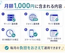 月額1000円ドメインサーバー作成費込HPできます 新規アカウントのため期間限定でHP作ります！作成費もなんと込 イメージ4