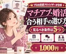 マチアプ・婚活で合う相手の選び方をお伝えします 見るべき条件5つと確認ポイントを具体的にご提案 イメージ1