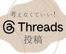 SNS共感つぶやき100本考えます 【コピペOK】Threads共感つぶやき100本 イメージ1