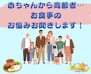 食事.食生活のお悩みをお聞きし、アドバイスします 病院、保育園で勤めた経験のある栄養士がお悩みを聞きます イメージ1