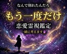 遊び？本気？彼の“本当の目的”を霊視します 曖昧な関係の真実を優しく視ます イメージ7