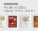 集客力UP！”伝わる”チラシ・ポスターを制作します 魅力をわかりやすく整理し、最後まで読みたくなる印刷物を。 イメージ1