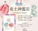 今のあなたを導く産土神を鑑定します 魂の地図をひらく、神様とのむすひ イメージ1