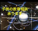 勉強がうまくできない子供の相談を承ります 長年子供に接する中でわかってきた成長法をお伝えできます！ イメージ1