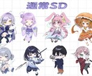 格安でミニキャラ、デフォルメイラスト描きます 最短2日！あなただけの可愛いキャラクター描きます♪ イメージ1