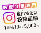 医療介護業界採用特化のインスタ投稿画像を制作します 求職者が思わず見たくなる投稿で魅力を伝えます！ イメージ1
