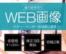 web用バナー・ヘッダー制作します 格安の￥1,000でバナー・ヘッダー制作します イメージ1