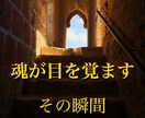魂の声と再統合する個別覚醒を促します 魂の軌道を支配し現実を書き換える イメージ1