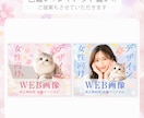 残り2名！女性向けバナー＆WEB画像制作します ターゲットの心をギュッと掴むデザインをご提案します☺ イメージ7