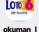 ロト６自動分析を提供します ロト６分析アプリ　アンドロイド専用 イメージ1