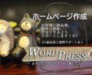 ホームページ作成します！しかも維持費無料でできます 無料レンタルサーバー使用。基本のホームページ作成。 イメージ1