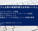面倒なデータ入力等の単調作業を代行いたします データ入力の他、画像挿入等の単調作業も対応可能です イメージ1