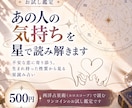 お試し鑑定｜あの人の気持ちを星で読み解きます 不安な恋に寄り添う。生まれ持った性質から見る星読み占い イメージ1