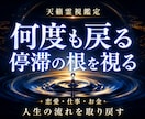何度も戻る停滞の根を霊視し人生の流れを取り戻します 恋愛も、仕事も、お金も。すべての停滞に、ひとつの根がある イメージ1