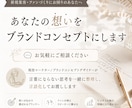 あなたの想いをブランドコンセプトにします 現役マーケターのファンを惹きつけるブランドコンセプト設計 イメージ1