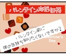バレンタインに向けて彼の気持ち占います バレンタイン応援価格！1コインで彼の気持ち教えちゃいます。 イメージ1