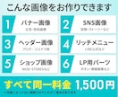 先着5名様限定！1500円でWeb画像制作します デザイン歴13年！安心の対応力！親切＆丁寧＆スピード納品 イメージ4
