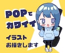 POPでカワイイ！デフォルメイラスト描きます デフォルメであなただけのオリジナルアイコンをどうぞ！ イメージ1