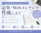 丁寧で伝わる文章を作成いたします。ます ブログ・商品説明・noteなど幅広く対応します。 イメージ1