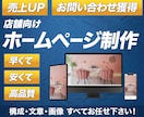 医院・サロン・士業向けのホームページ制作します ココナラ総販売実績234件のプロが制作｜高品質で本格制作です イメージ1
