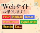 Webサイトをお作りします 要望に応じたWebサイトをお作りします！ イメージ1