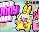 気軽に頼めるSDイラストを描きます お小遣いの価格から注文できるSDイラスト イメージ10